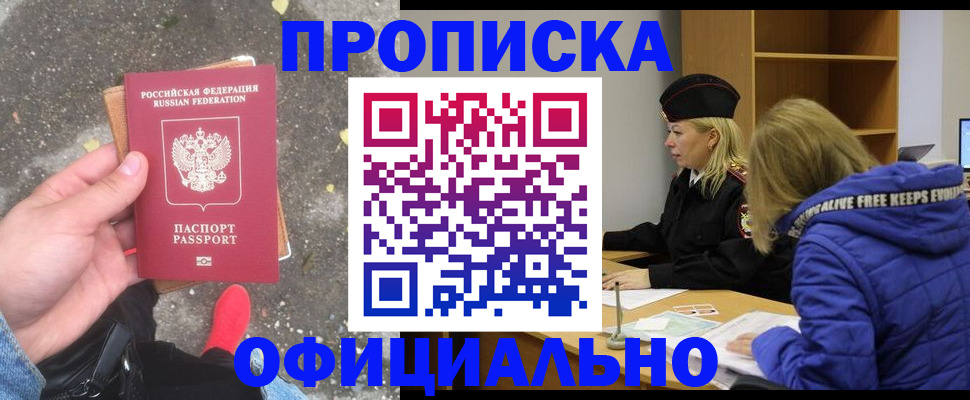 прописка в квартире в Махачкале